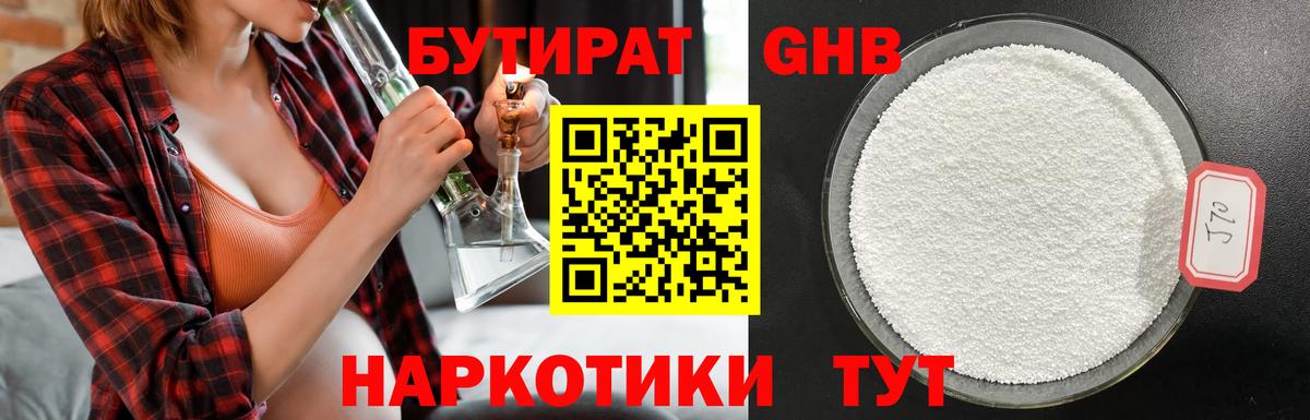 БУТИРАТ Butirat Котлас