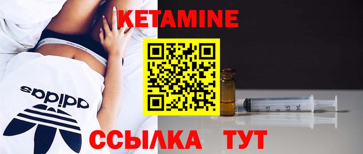 Кетамин ketamine Котлас