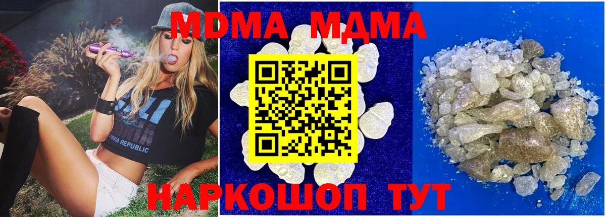 MDMA кристаллы Котлас