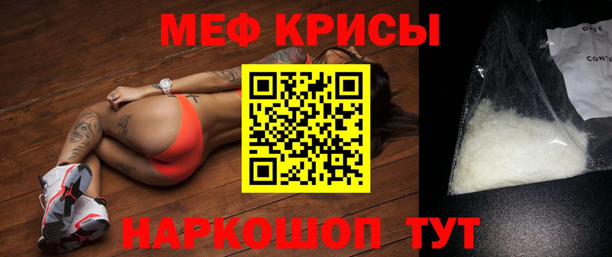 МЕФ кристаллы Котлас