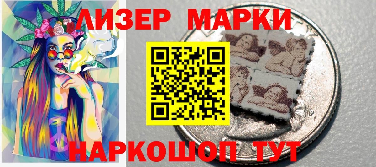 Марки N-bome  Наркотические марки 1,8мг  Вход с VPN  Наркотические марки 1,8мг  Котлас 